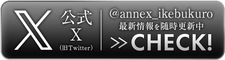 X（旧Twitter）